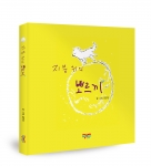 지붕 위의 뽀르끼 / 김인정 지음 / ImaginePops / 35쪽 / 12,000원