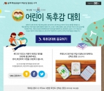 예스24가 제12회 어린이 독후감 대회를 개최한다