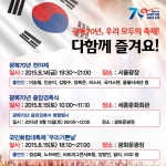 광복 70년을 맞아 울랄라세션이 대한민국의 미래를 응원하는 릴레이 영상에 참여했다. 이번 광복70년 응원 릴레이엔 소프라노 조수미, 전 역도선수 장미란 등 각계각층 저명 인사들의 