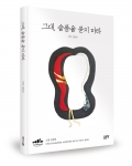 김동주 지음 / 좋은땅출판사 / 203p / 8,000원