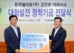 한국쉘석유주식회사는 13일 한국해양대학교에서 장학금 전달식을 가졌다. 한국쉘석유는 지역 발전 및 인재육성을 위해 한국해양대학교와 부경대학교, 동아대학교에 각 2천만원씩, 총 6천만