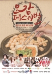 안지랑 곱창 페스티벌 공식 포스터