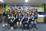 한국청소년연맹 글로벌청년봉사단 해단식