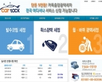 카톡(CarTock) 서비스 홈페이지 화면