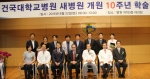 건국대병원가 22일 새 병원 개원 10주년 기념 학술 심포지엄을 열고 다양한 의료 연구 주제발표를 통해 연구중심병원을 향한 연구역량을 선보였다