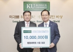 건국대 행정대학원 서홍 동문(08)이 행정대학원 장학기금으로 1000만원을 기부했다