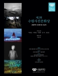제2회 수림사진문화상 시상식 및 전시회가 9월 16일 한벽원갤러리에서 열린다