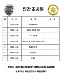 민간조사원사립탐정 교육 진행일정