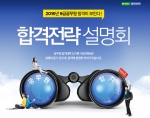 에듀윌이 8월 30일 오후 4시부터 전주대학교 자유관 307호에서 2016년 9급 공무원 합격전략 설명회를 개최한다