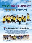 서울시립청소년활동진흥센터는 봉사·체험·주말활동 등 청소년활동 및 청소년참여기구를 운영 중이다