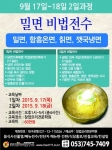 대구(주)핀외식연구소가 9월 17~18일 맛깔나는 밀면비법전수 교육을 실시한다