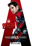 영화 앤트맨 포스터