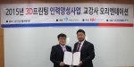 4일 서울 금천구 인텔리코리아에서 박승훈 인텔리코리아 대표(왼쪽)와 문용우 KG아이티뱅크 대표(오른쪽)가 2015년 3D프린팅 인력양성사업에 관한 업무협약을 맺은 후 기념사진을 찍