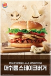 버거킹 신제품 머쉬룸 스테이크버거 포스터