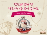 헬로키티아일랜드가 7일부터 12월 31일까지 펼치는 Find your Hello Kitty 프로젝트