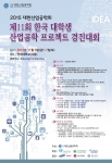 제11회 한국 대학생 산업공학 프로젝트 경진대회 포스터