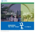 강남대학교가 신･편입생 국가장학금 Ⅱ 유형 및 학자금 대출을 계속 지원한다고 밝혔다