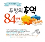 LG전자가 민족의 대명절 한가위 특집 주방의 추억, 우리집 광파오븐 베스트샷 이벤트를 진행한다