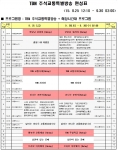 TBN 추석 교통특별방송 편성표