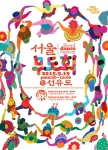 서울무도회 포스터