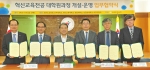 혁신교육전공 대학원 과정 개설·운영 업무협약식에서 이재정 경기도교육감(왼쪽 세 번째)과 송희영 건국대 총장(왼쪽) 등 서울-경기지역 5개 대학 총장이 협약서에 서명한 후 기념촬영을