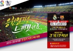 자유나침반여행사가 스페인축구 엘클라시코 경기관람이 가능한 포르투갈&스페인여행 상품을 출시했다