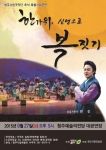 청주시립국악단 추석 특별기획공연이 9월 27일 개최된다.