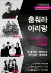 2015서울아리랑페스티벌 춤춰라 아리랑 공식포스터