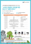 10월 6일 스마트 아일랜드 제주를 위한 최신 ICT 동향 세미나