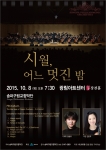송파구립교향악단 연주회 포스터