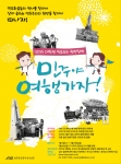 민주야 여행가자 포스터