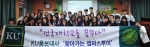 건국대학교 학생홍보대사 건우건희는 지난 1일 서울 강동구 상일여자고등학교를 방문해 건국대학교를 꿈꾸다를 주제로 고3 수험생들에게 학교를 소개하고, 수시와 수능 등 입시 준비를 격려