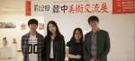 건국대 디자인대학 영상디자인전공 학생들이 한국미술협회 충주지부가 주최하고 충주시와 한국예술총연합회 충주지부가 후원하는 제12회 한중미술교류전 행사에 오프닝영상을 제작, 발표했다