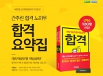 에듀윌이 계리직 공무원 시험을 준비하는 수험생들을 대상으로 합격요약집 무료증정 이벤트를 진행한다