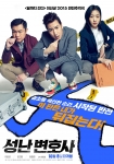 영화 성난 변호사 포스터