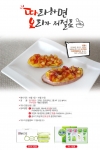수확의 계절 가을을 맞아 LG전자가 제철 음식인 고구마와 사과를 활용한 간식 만들기 이벤트를 개최한다