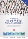 NE 능률 주니어랩이 오는 10월 15일부터 서울을 비롯한 전국 36개 주요 도시에서 2015년 하반기 가맹사업 설명회를 개최한다