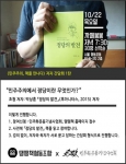 ‘민주주의, 책을 만나다‘와 ’정당의 발견' 저자 박상훈 저자 간담회 개최