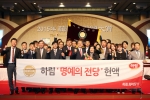 하림이 한국능률협회컨설팅이 주관하는 ‘2015 한국의 경영대상’에서 마케팅 부문 명예의 전당에 이름을 올렸다