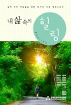 한국강사은행 교수단이 내 삶 속의 힐링 출판 기념식을 개최한다