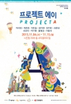 프로젝트A 전시 포스터