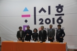 언론에 공개된 2016코리아문화수도 시흥의 상징 이미지(EI) (왼쪽부터 코리아문화수도 조직위원회 정석영 시흥 지역위원장, 김원 선정위원, 안숙선 선정위원, 이순재 선정위원, 김석
