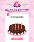 아이스타일24가 창립 9주년 기념 생일 케이크를 밝혀주세요 이벤트를 실시한다