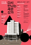 2015 서울 상상력발전소 포스터