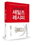 김승민 지음 / 좋은땅출판사 / 198쪽 / 13,000원