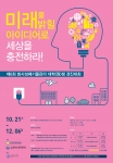 방사성폐기물관리경진대회 포스터