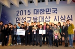 인성교육대상 시상식에서 수상을 축하하는 한국청소년연맹 직원 기념촬영