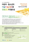 서울문화재단, ‘서울예술교육포럼2’ 15일 개최