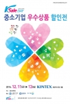 11~13일 서울·부산 등 5개 지역에서 중소기업 우수상품 할인전이 개최된다