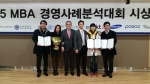 2015 MBA 경영사례분석대회에서 건국대 경영전문대학원 학생들로 구성된 꽃보다 전략팀이 지난해에 이어 올해도 우수상을 수상했다